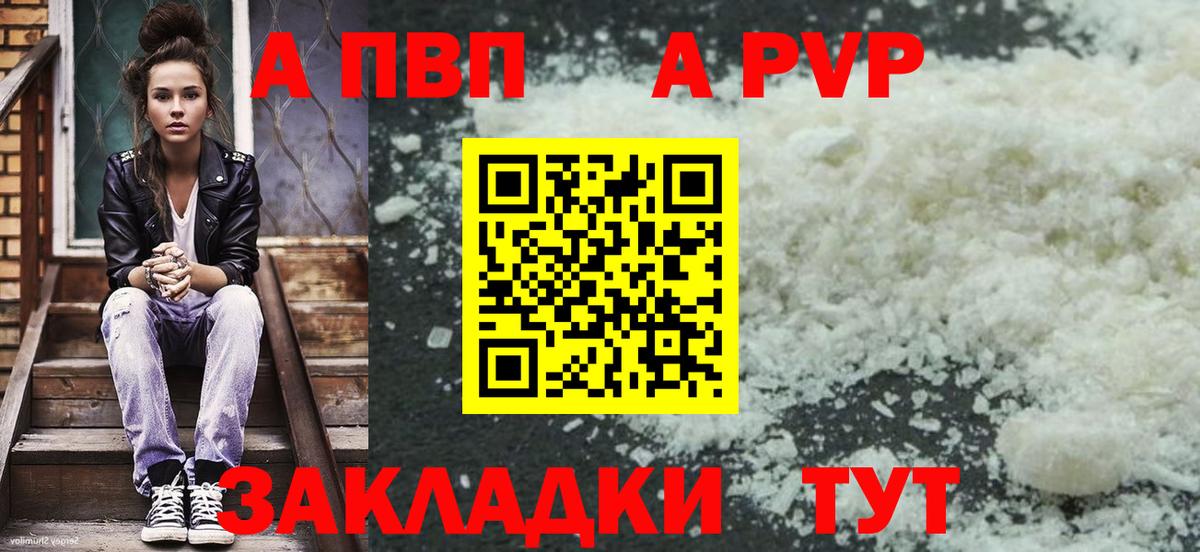 Мариинск  A-PVP Crystall  дарнет шоп  А ПВП крисы CK  Вход с VPN  A PVP мука 