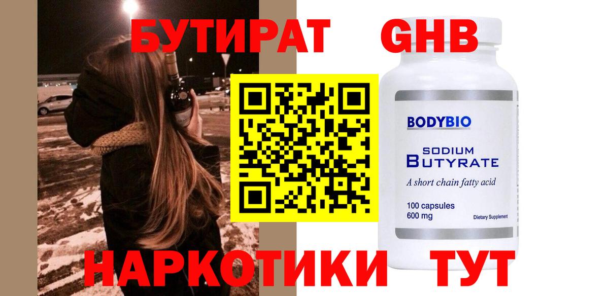Мариинск  Бутират бутик  Вход с VPN 
