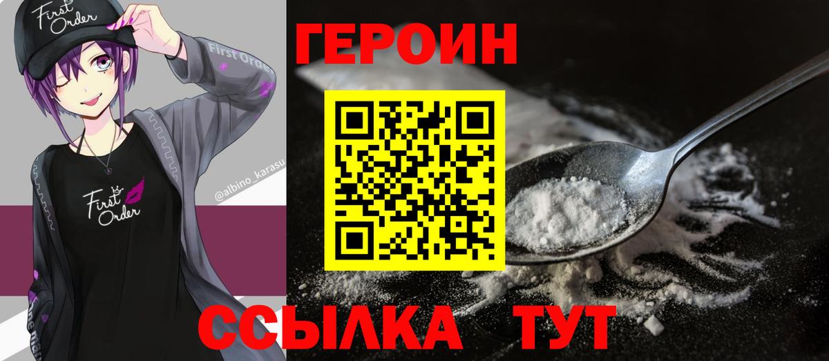 ГЕРОИН герыч Мариинск