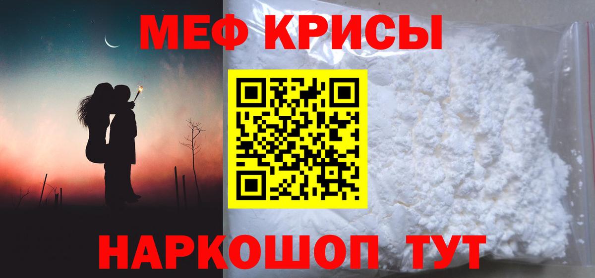 Мариинск  МЯУ-МЯУ VHQ  Вход с VPN  МЯУ-МЯУ mephedrone 