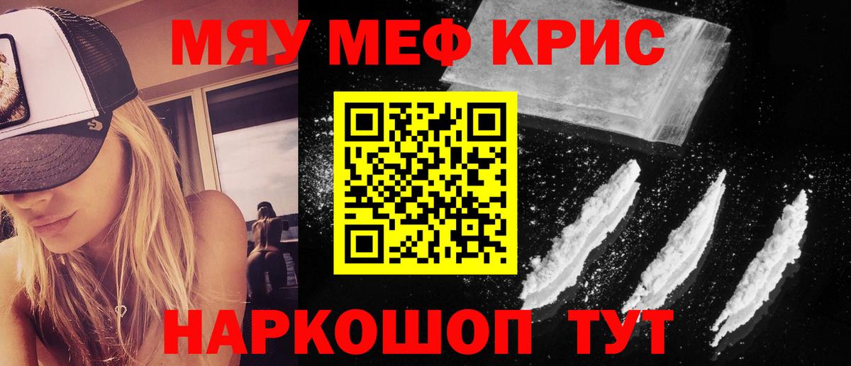 Меф мяу мяу кристаллы Мариинск