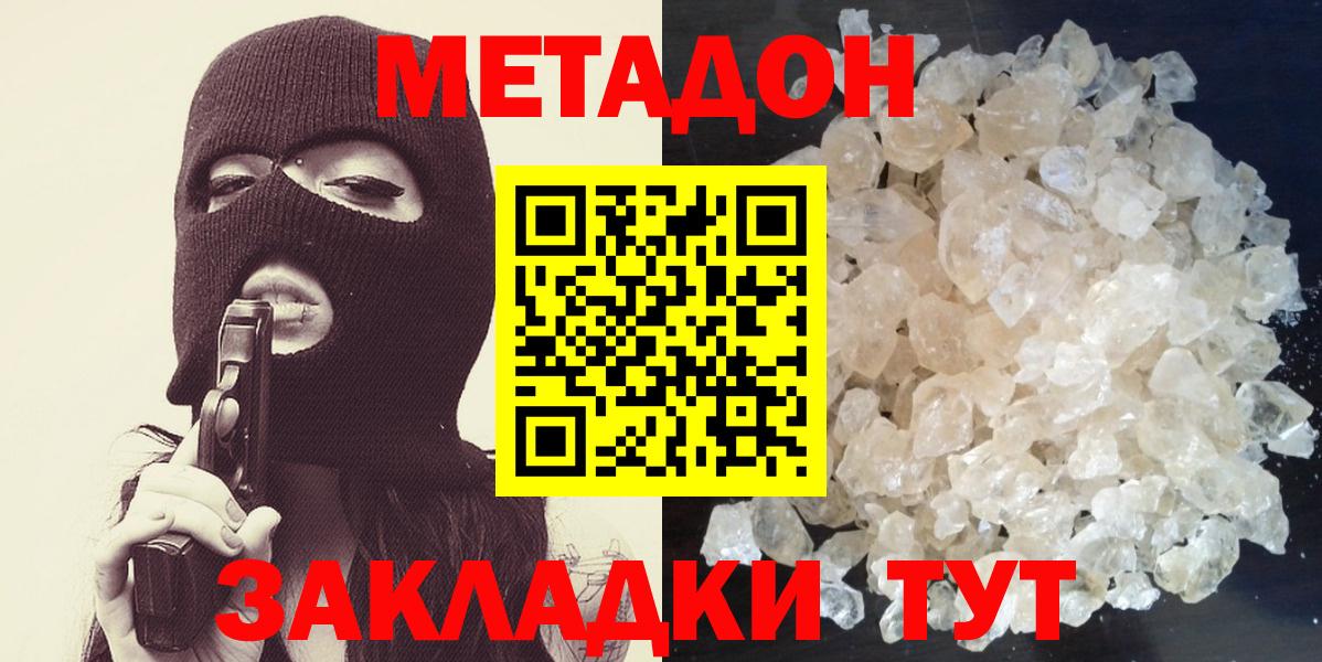 Метадон мёд  Метадон VHQ  Вход с VPN  Мариинск 